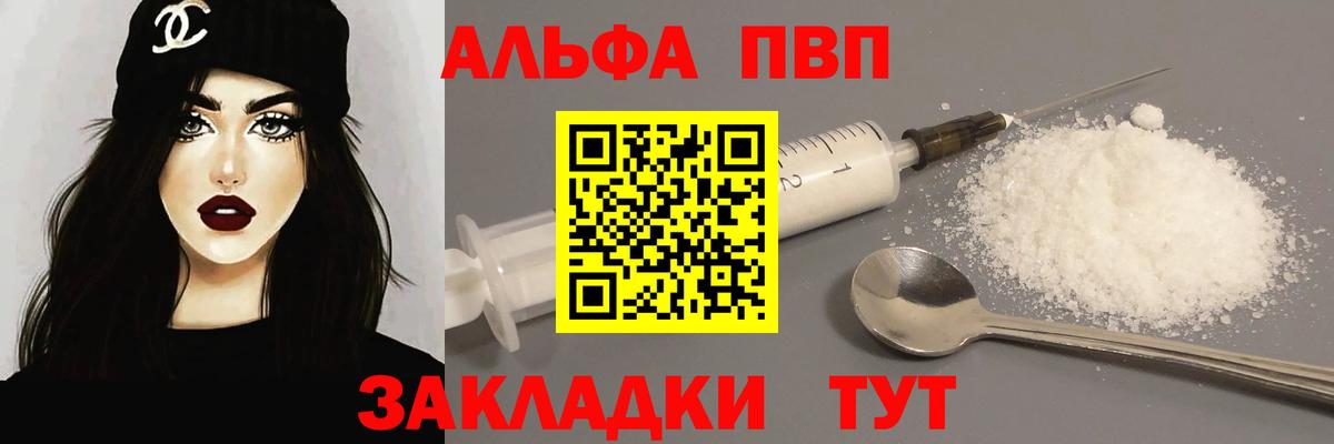A-PVP кристаллы Сызрань