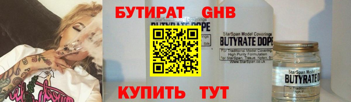Бутират  Бутират оксибутират  Вход с VPN  Сызрань 