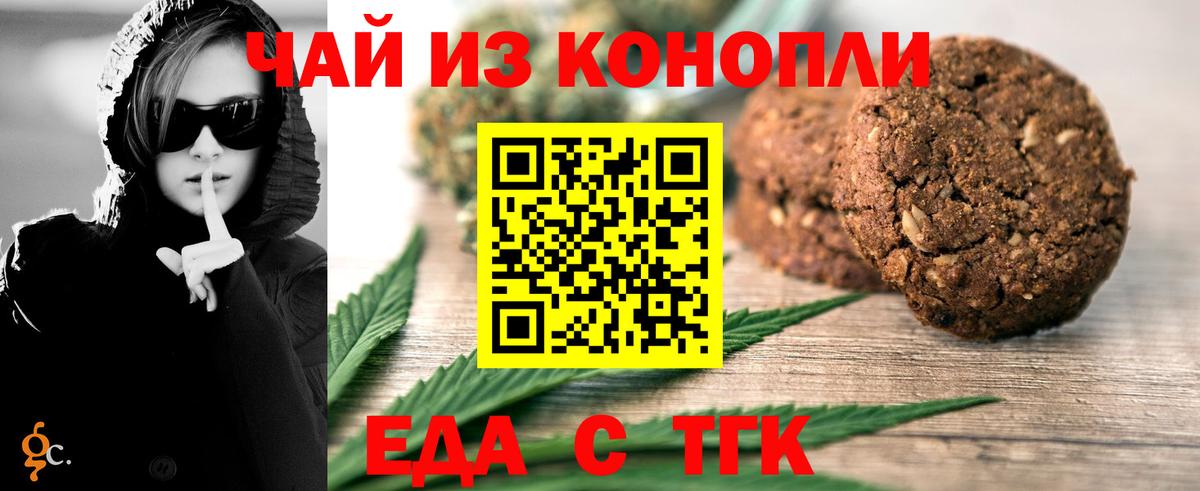 Еда ТГК конопля  Вход с VPN  Сызрань 