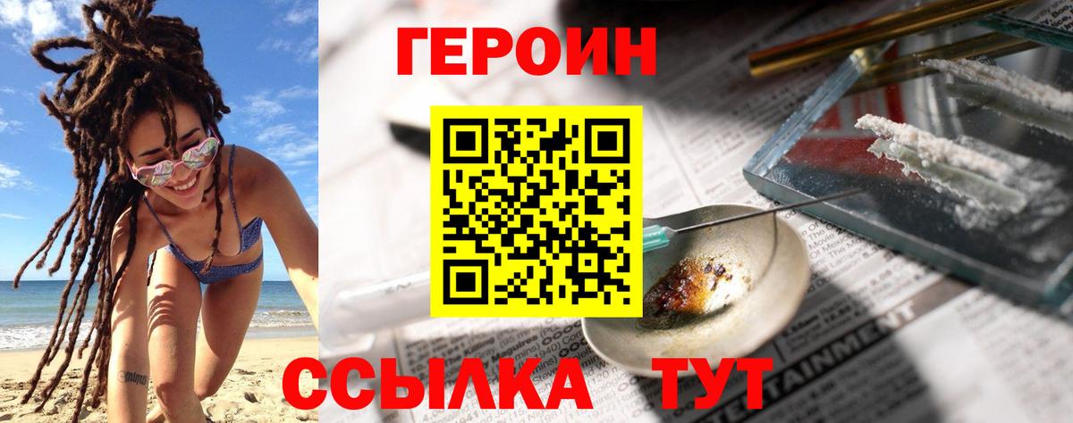 ГЕРОИН VHQ Сызрань
