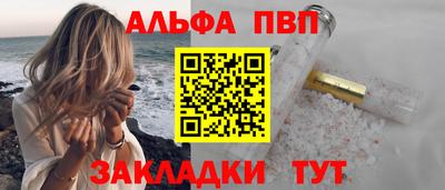 альфа пвп Рыбинск